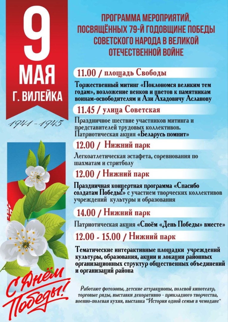 Программа мероприятий на 9 Мая / Новости